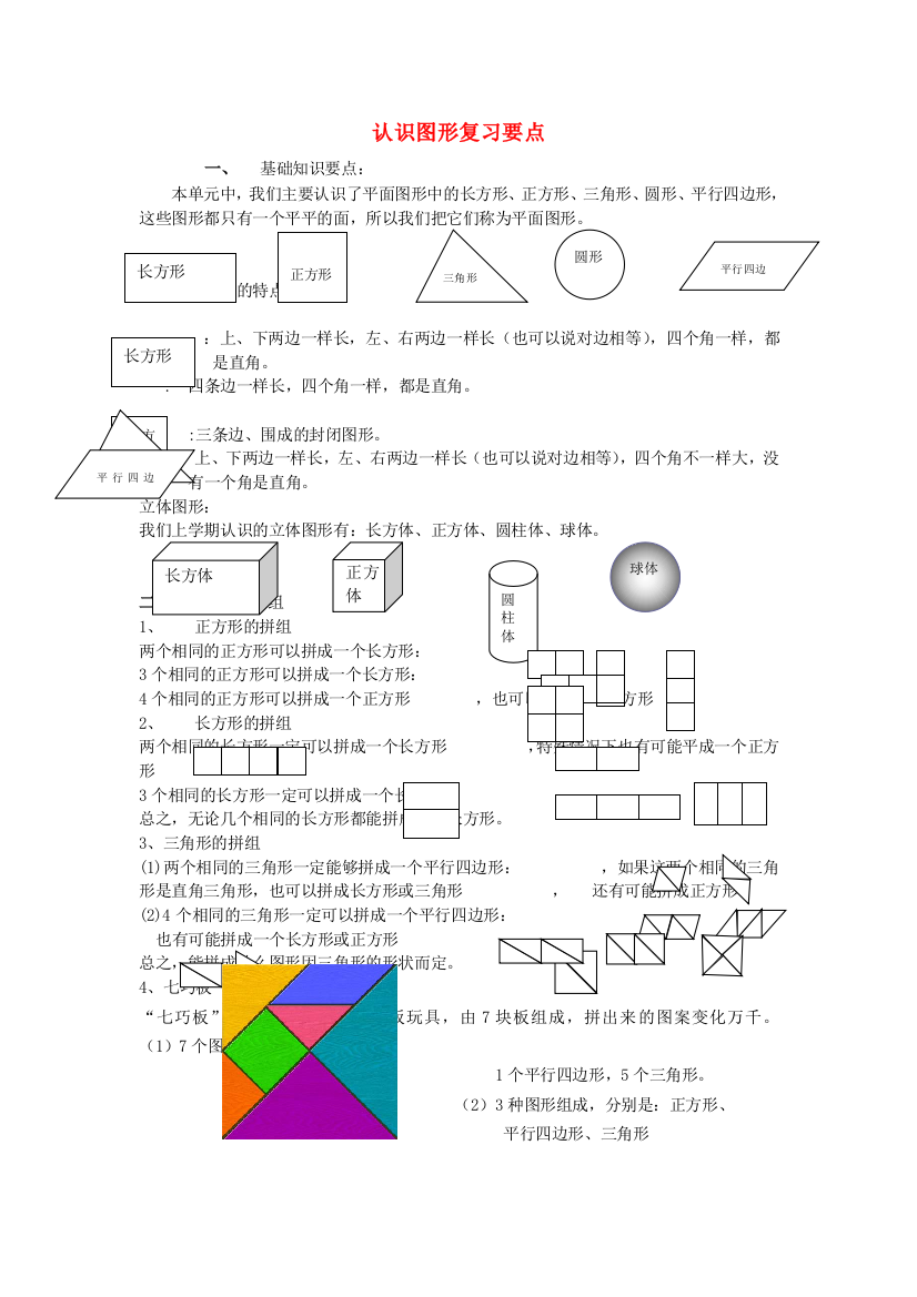 一年级数学下册