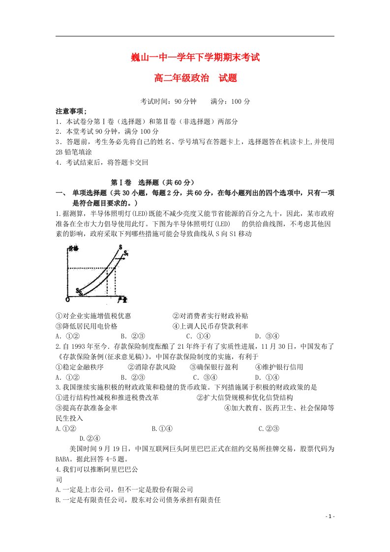 云南省大理市巍山县第一中学高二政治下学期期末考试试题