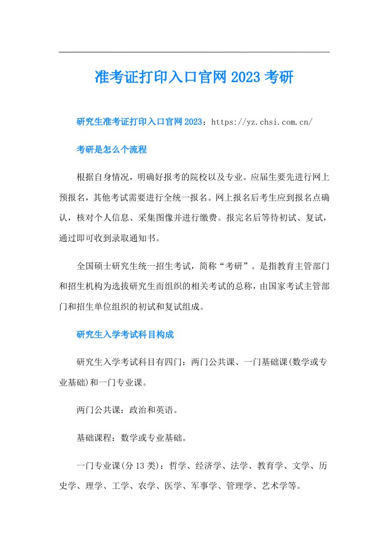 准考证打印入口官网考研