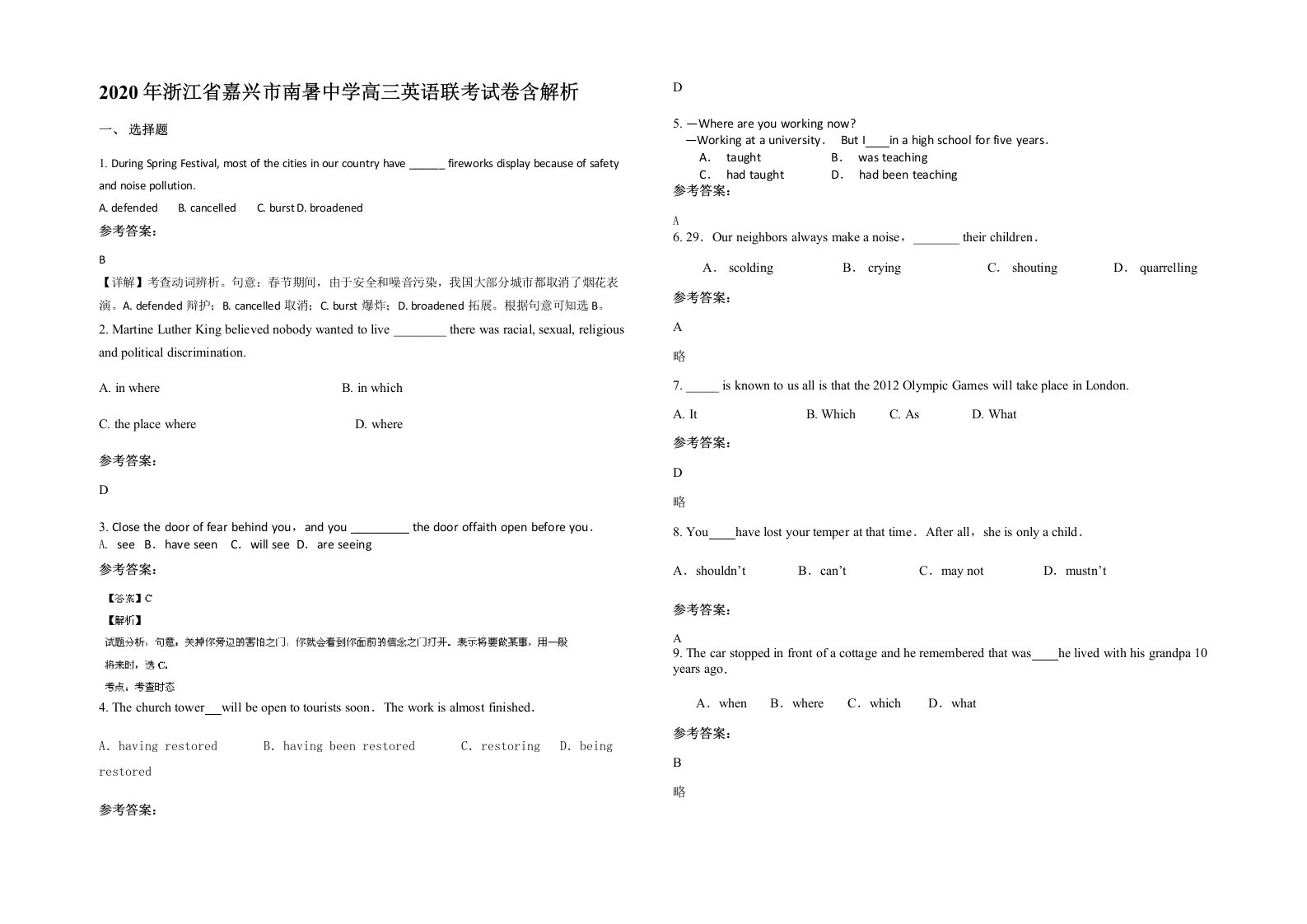 2020年浙江省嘉兴市南暑中学高三英语联考试卷含解析