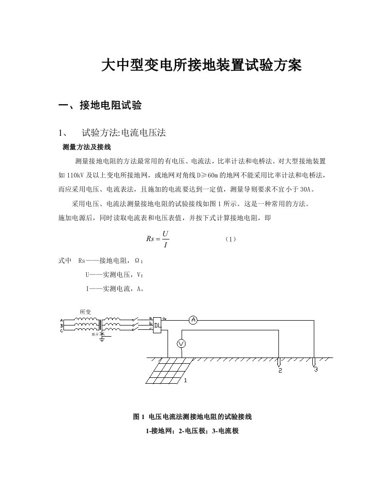 电流电压法测试接地电阻方案