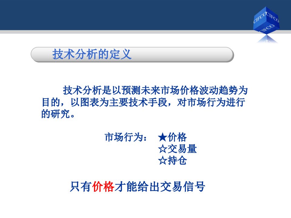 最新天津贵金属交易所k线技术分析PPT课件