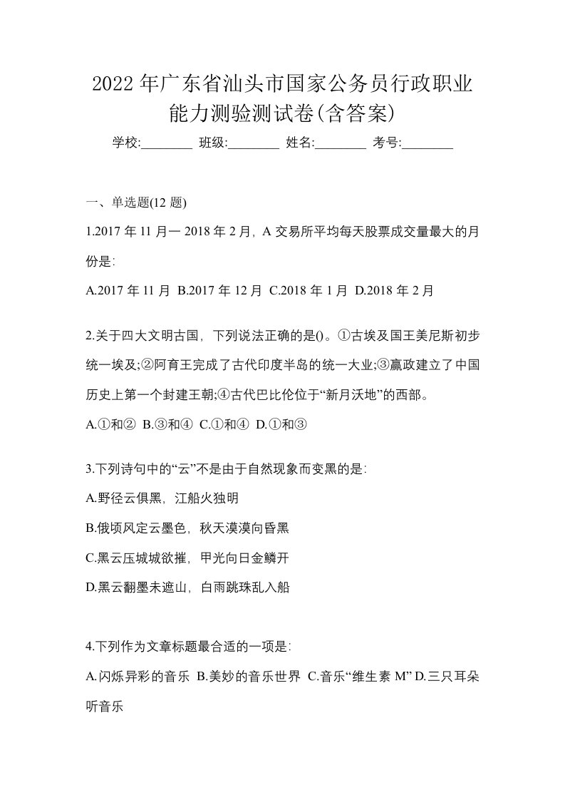 2022年广东省汕头市国家公务员行政职业能力测验测试卷含答案