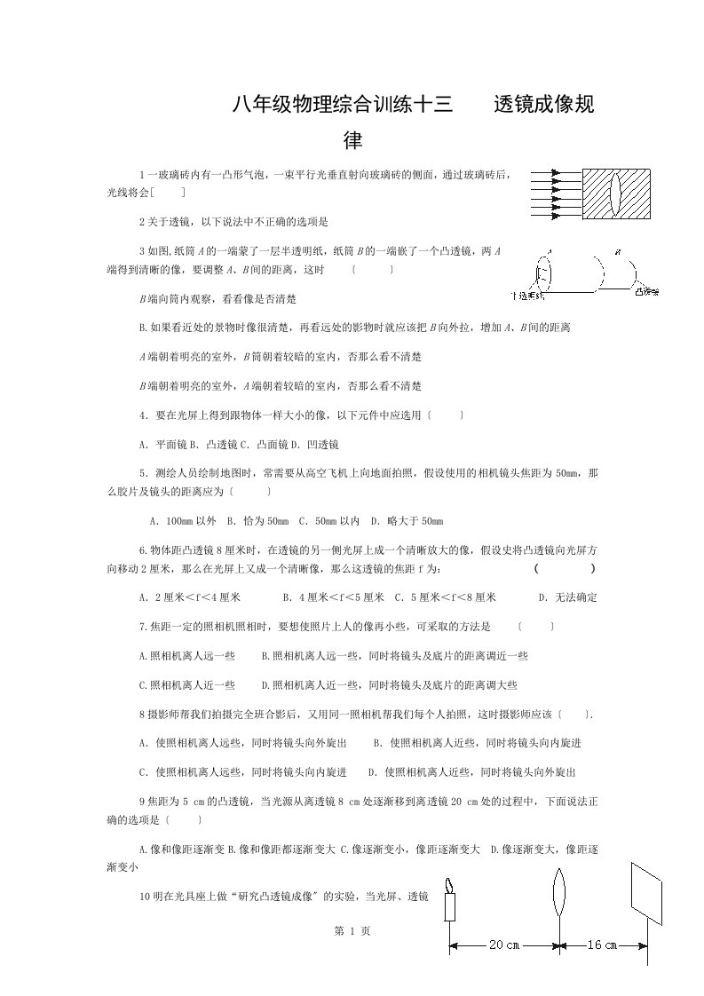 八年级物理透镜成像规律竞赛试题