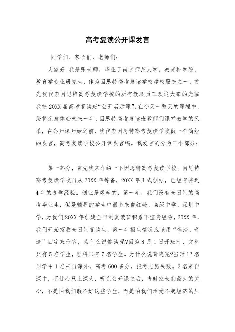 工作计划范文_暑假计划_高考复读公开课发言