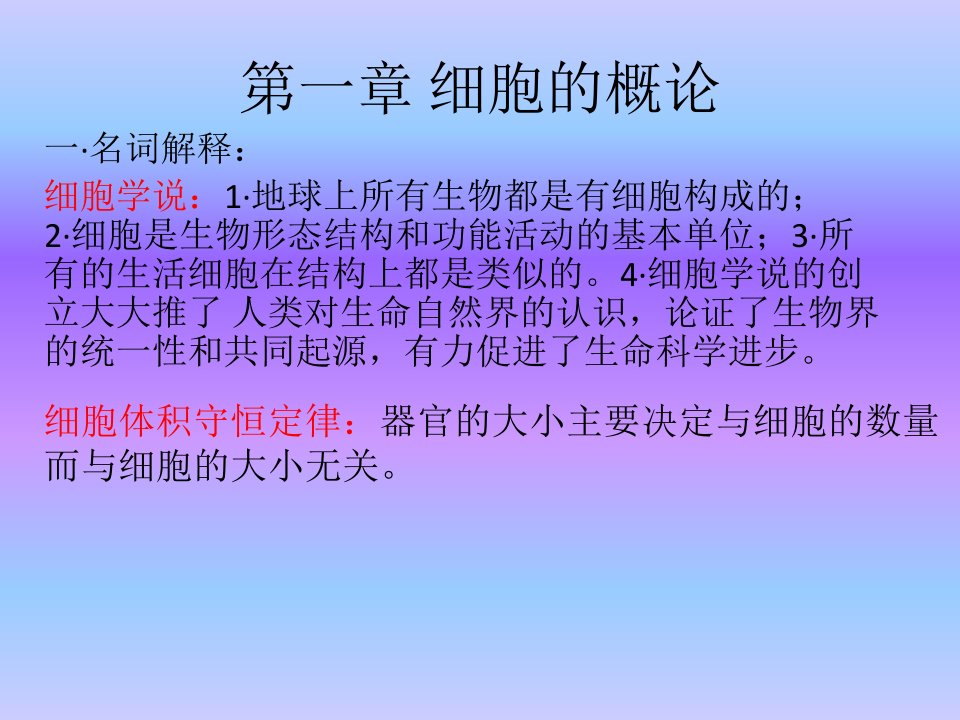 细胞生物学复习资料总结