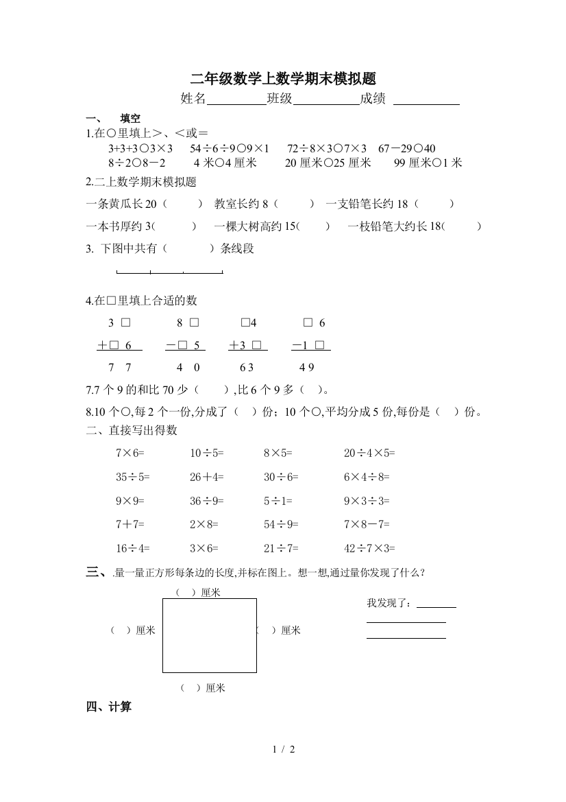 二年级数学上数学期末模拟题