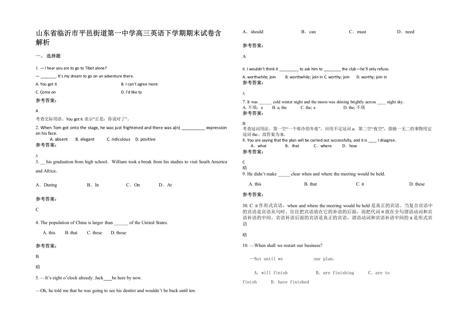 山东省临沂市平邑街道第一中学高三英语下学期期末试卷含解析