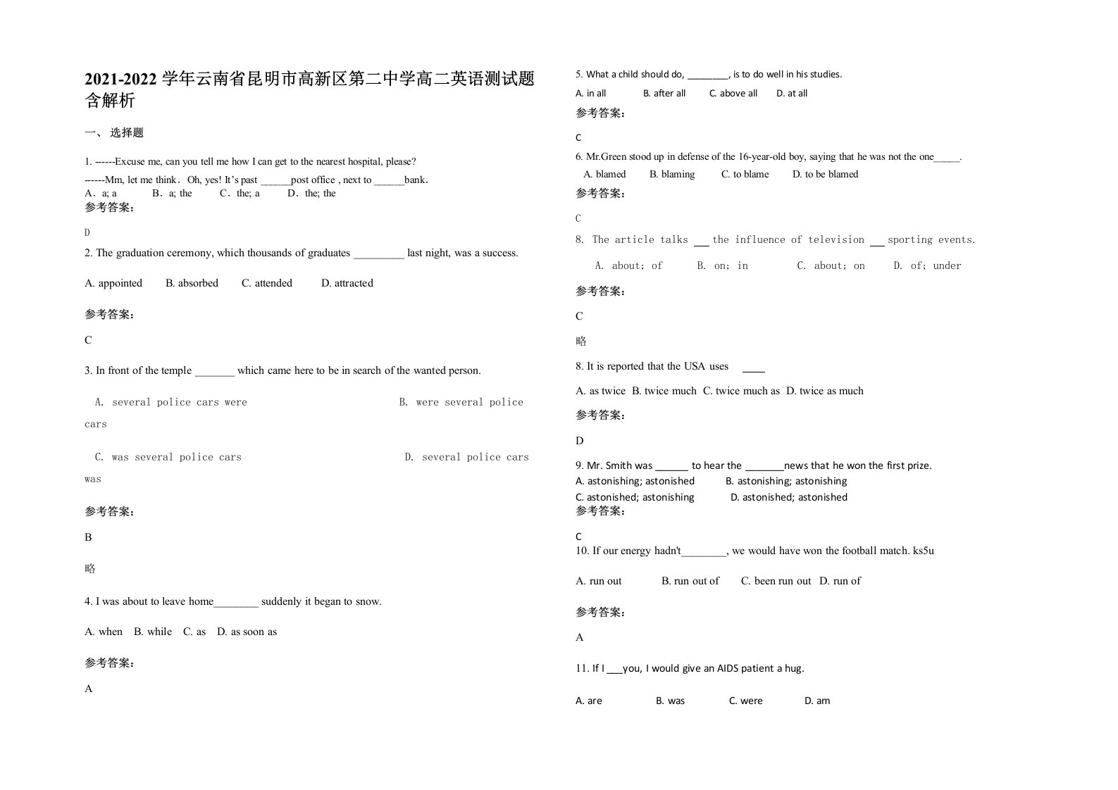 2021-2022学年云南省昆明市高新区第二中学高二英语测试题含解析