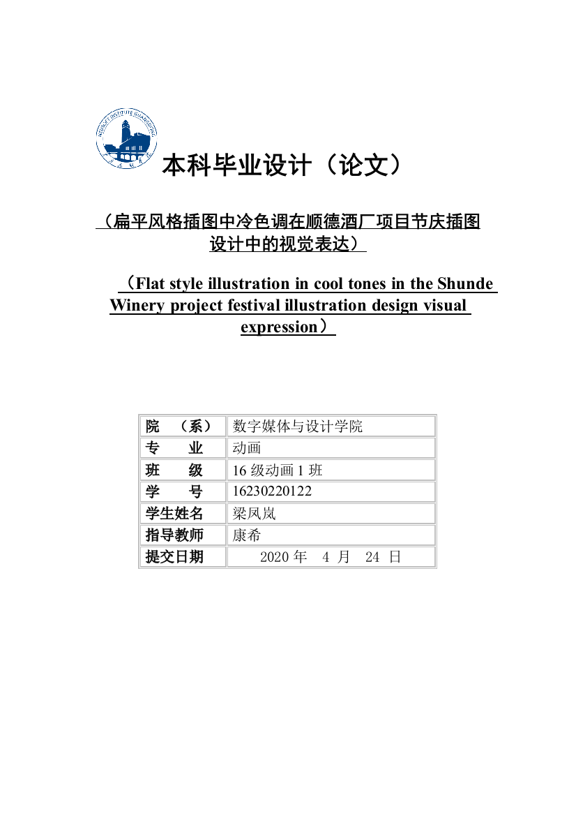 扁平风格插图中冷色调在顺德酒厂项目节庆插图