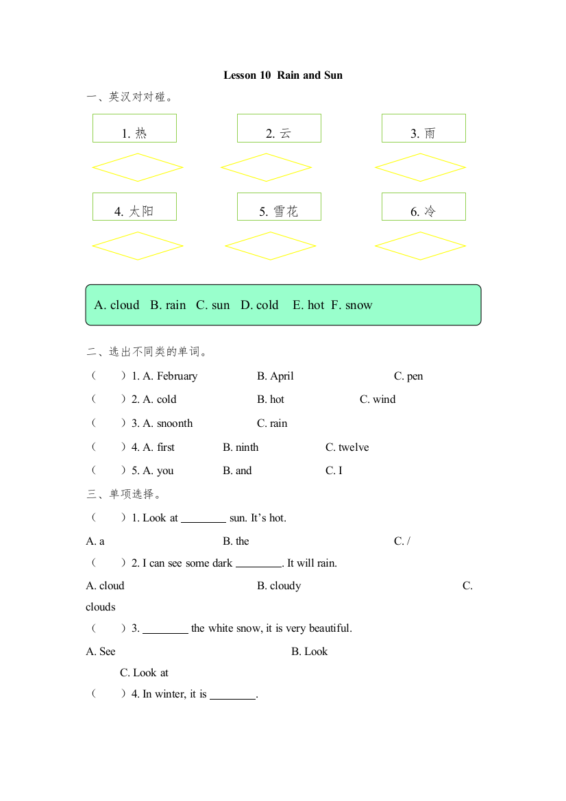 【精编】四年级下册Unit2Lesson10Rainandsun练习题及答案