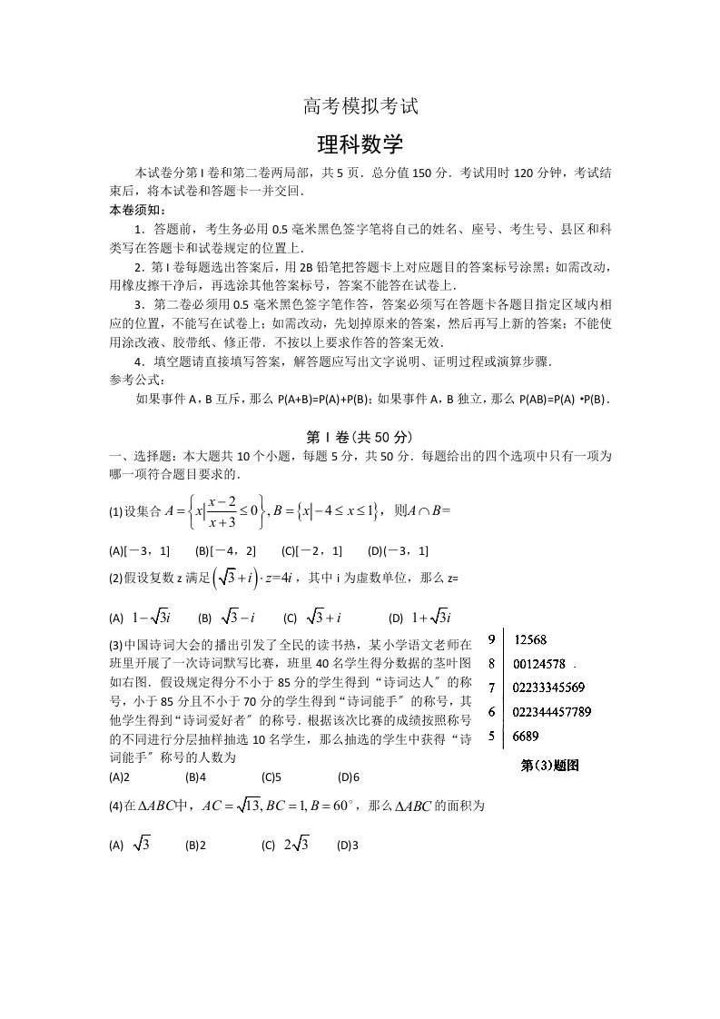 精选山东省济南市2024届高三一模考试数学(理)试题-Word版含答案