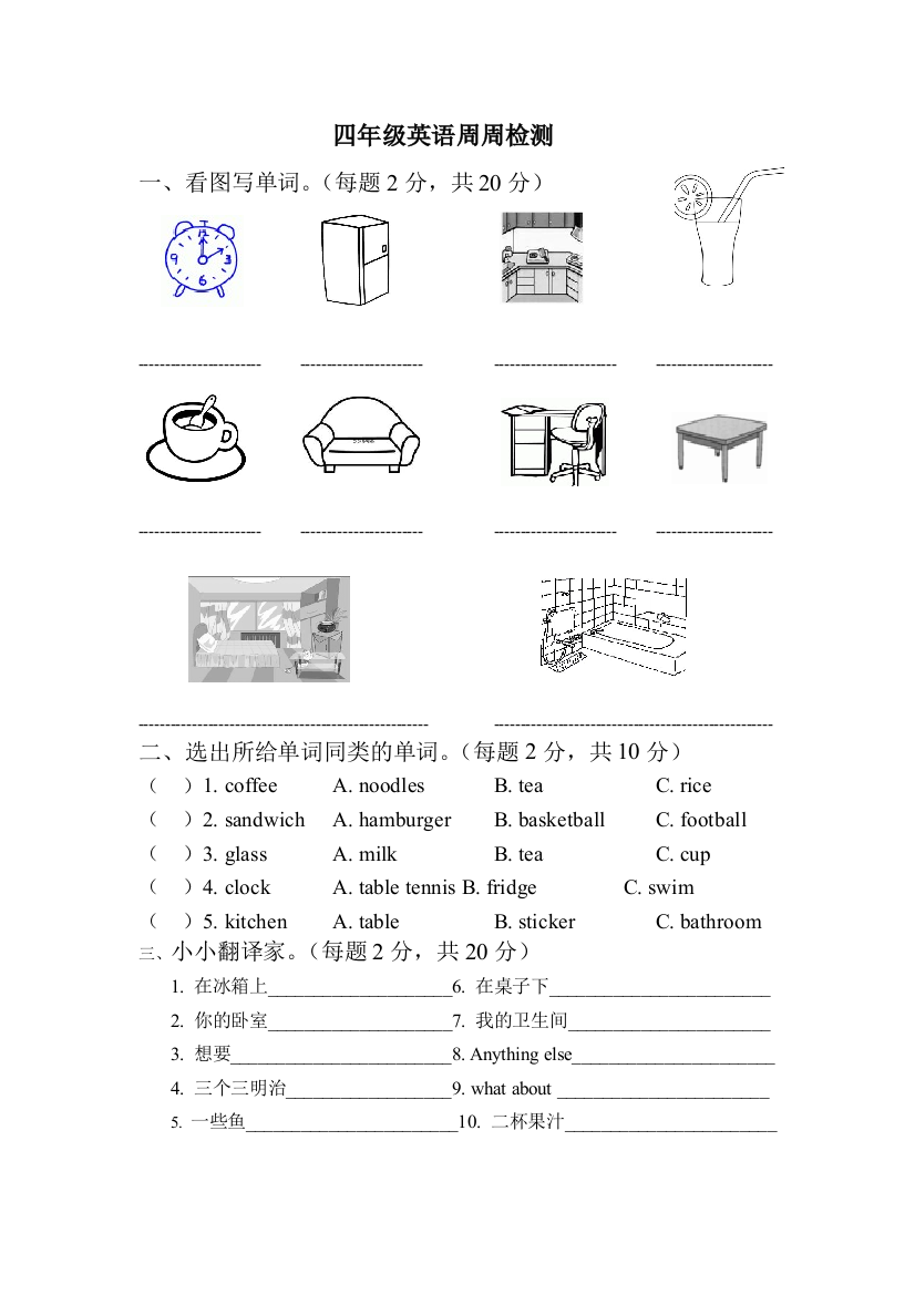 四年级英语周周练