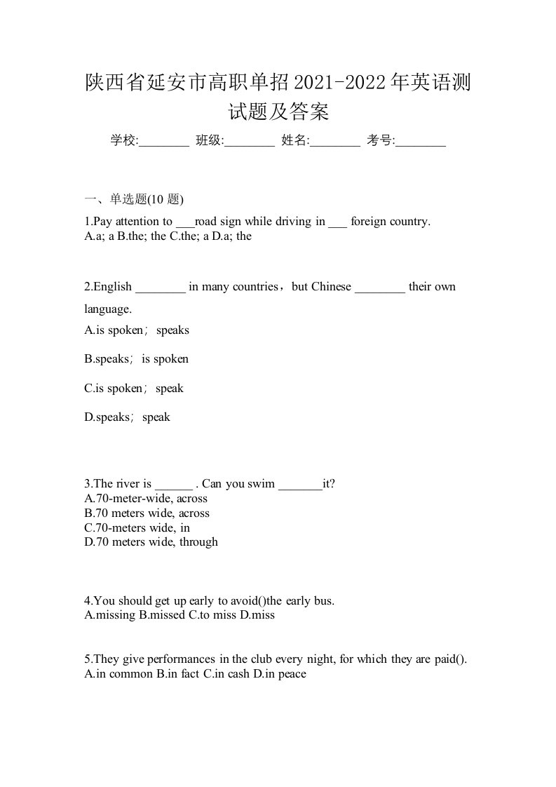 陕西省延安市高职单招2021-2022年英语测试题及答案