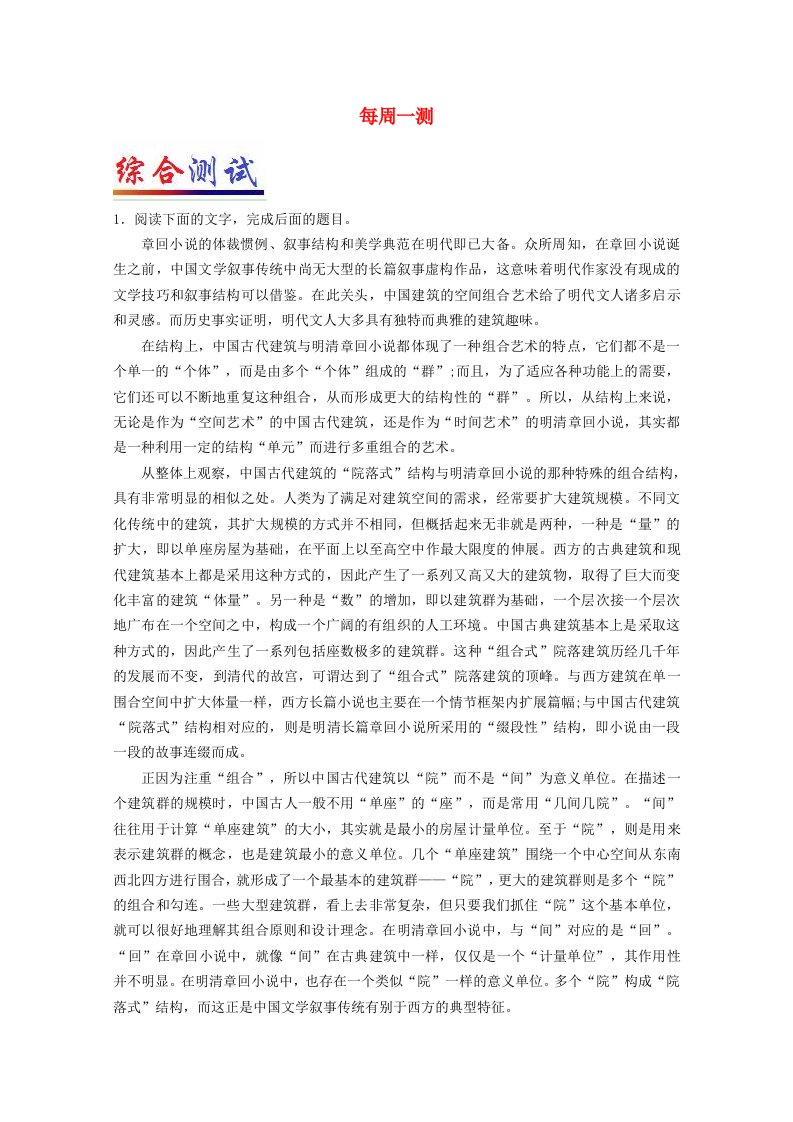 高考语文一轮复习每日一题第18周每周一测含解析