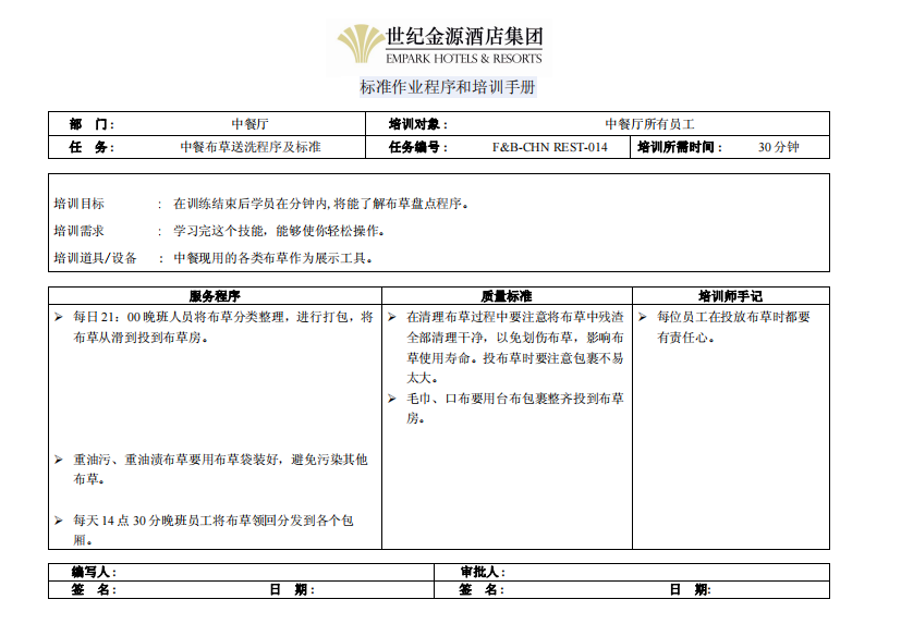 中餐布草送洗程序及标准