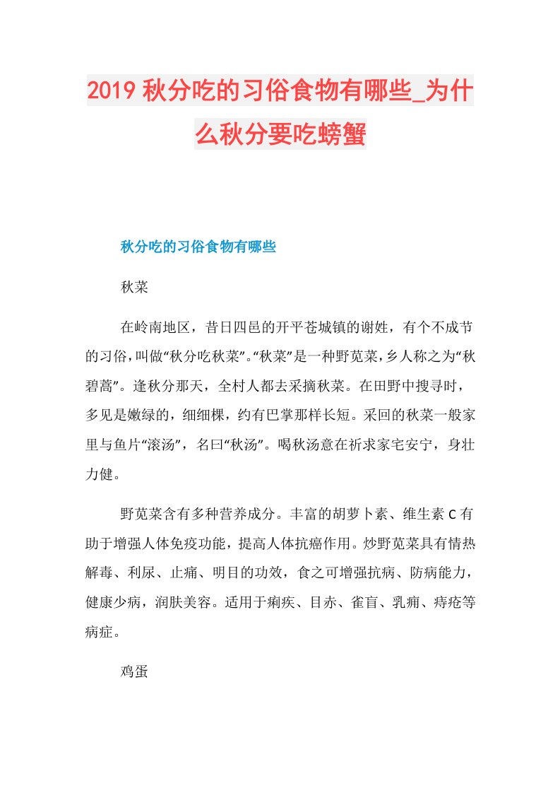 秋分吃的习俗食物有哪些为什么秋分要吃螃蟹