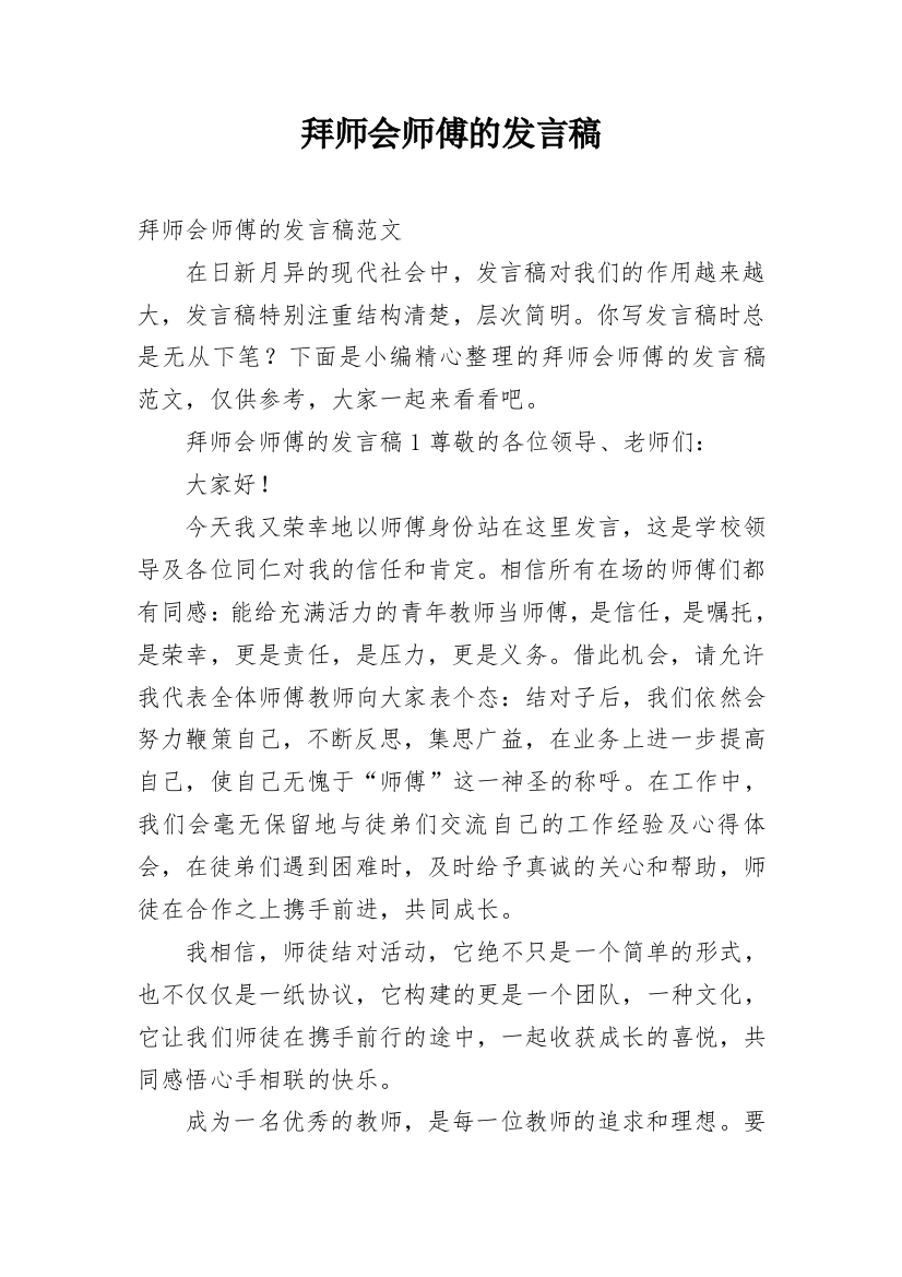 拜师会师傅的发言稿_1