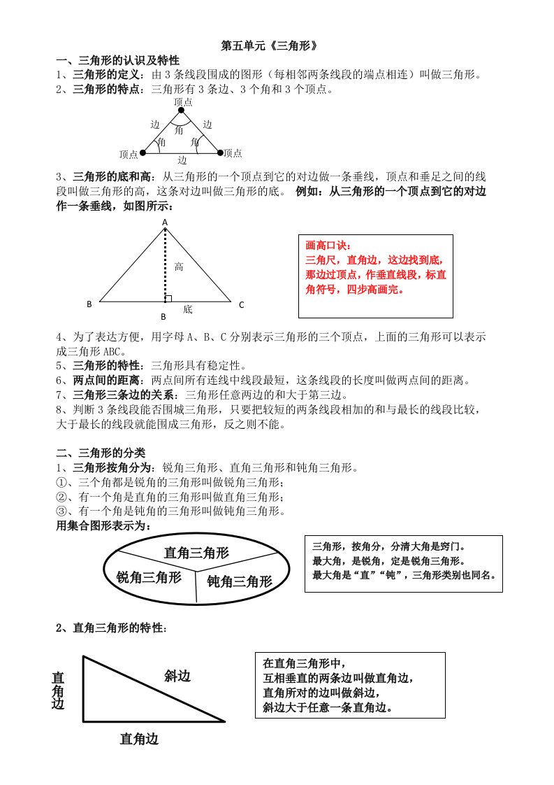 四年级下册第五单元《三角形》知识点