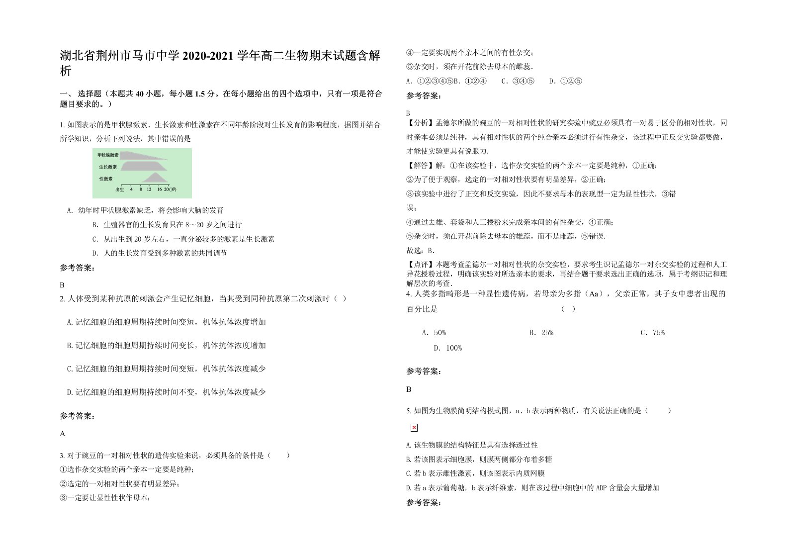 湖北省荆州市马市中学2020-2021学年高二生物期末试题含解析