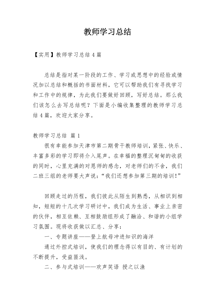 教师学习总结_116