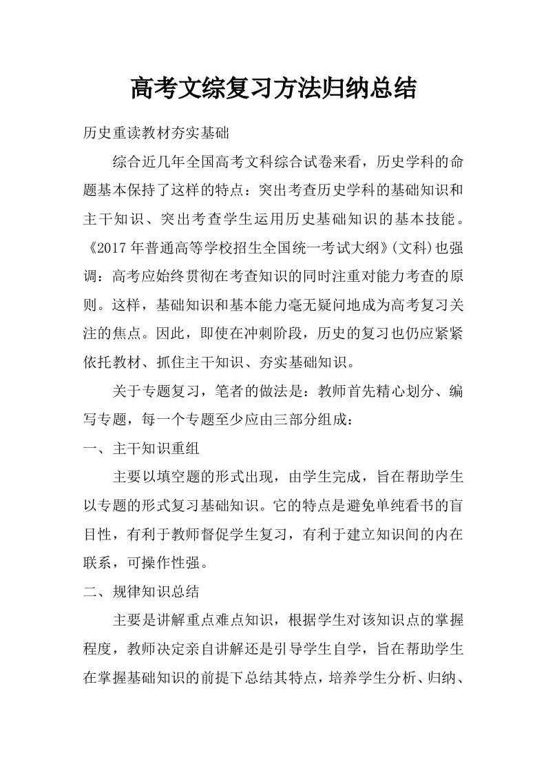 高考文综复习方法归纳总结