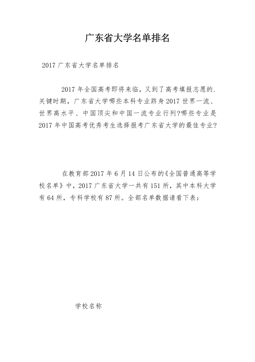 广东省大学名单排名