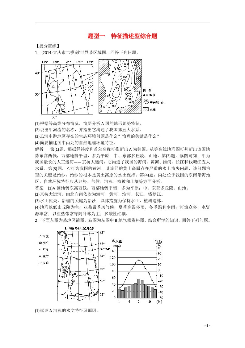 高考地理大二轮总复习