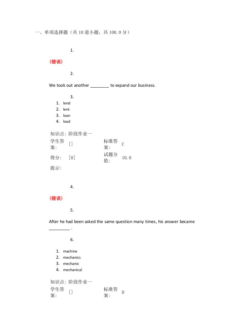 北邮大学英语3第一阶段作业