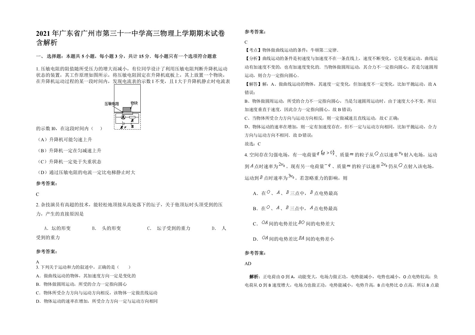 2021年广东省广州市第三十一中学高三物理上学期期末试卷含解析