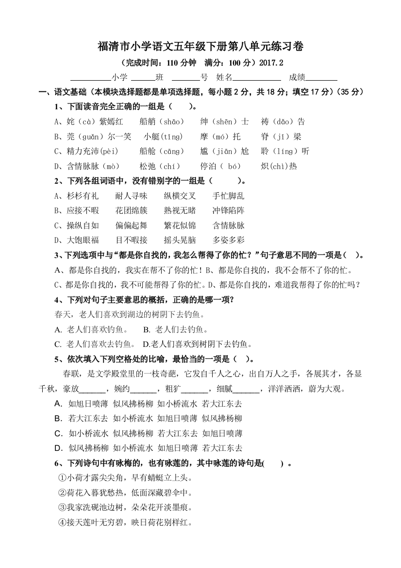 最新人教版五年级下册语文练习卷