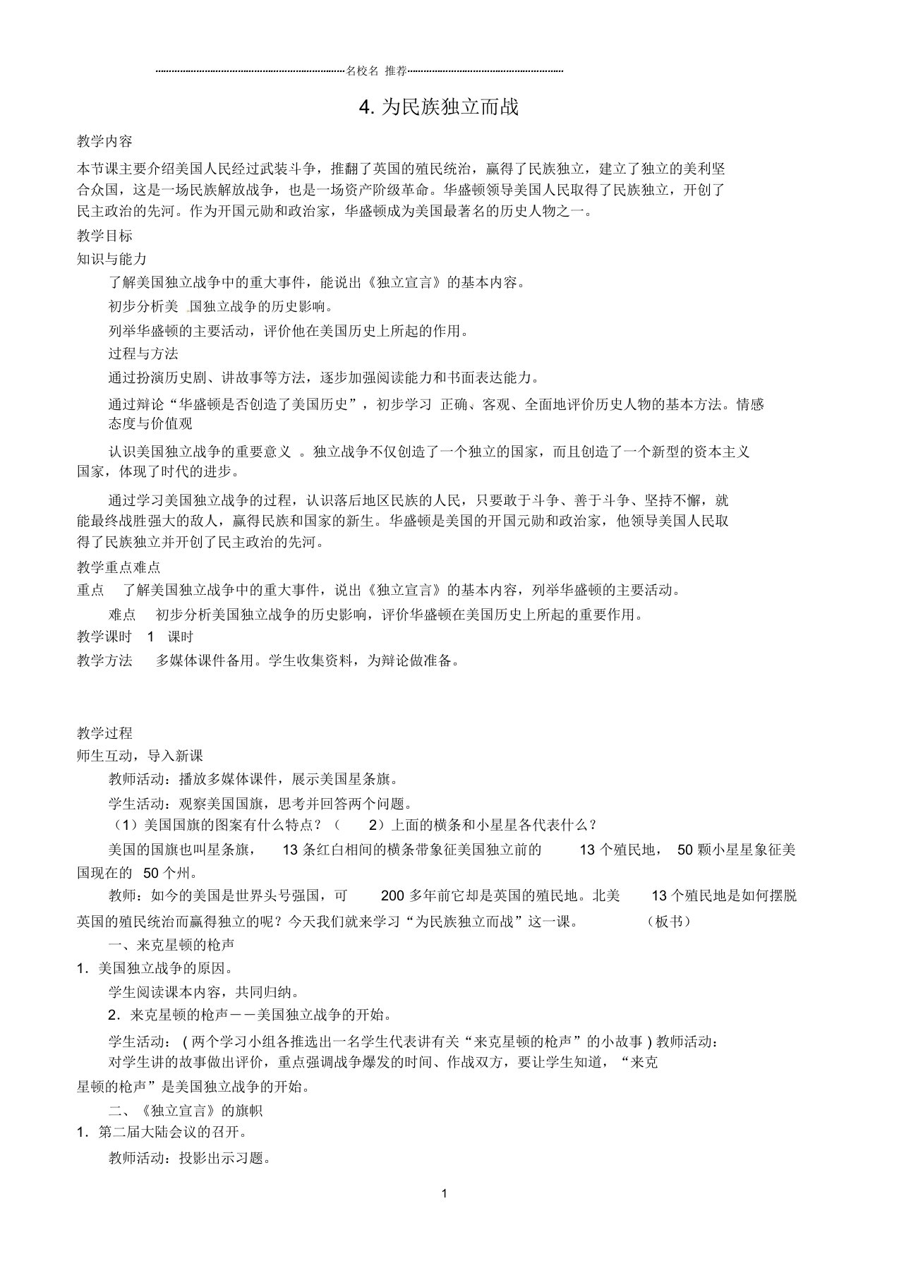 广东省惠东县七五六地质学校初中九年级历史上册第4课为民族独立而战名师教案北师大版