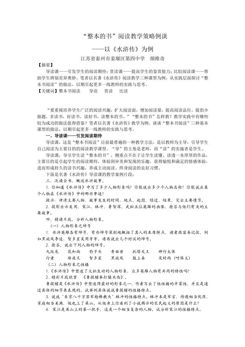 整本的书阅读教学策略例谈修改稿