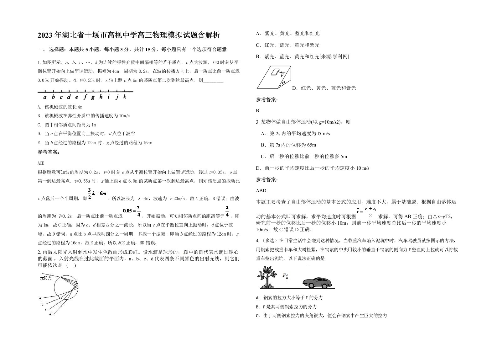 2023年湖北省十堰市高枧中学高三物理模拟试题含解析