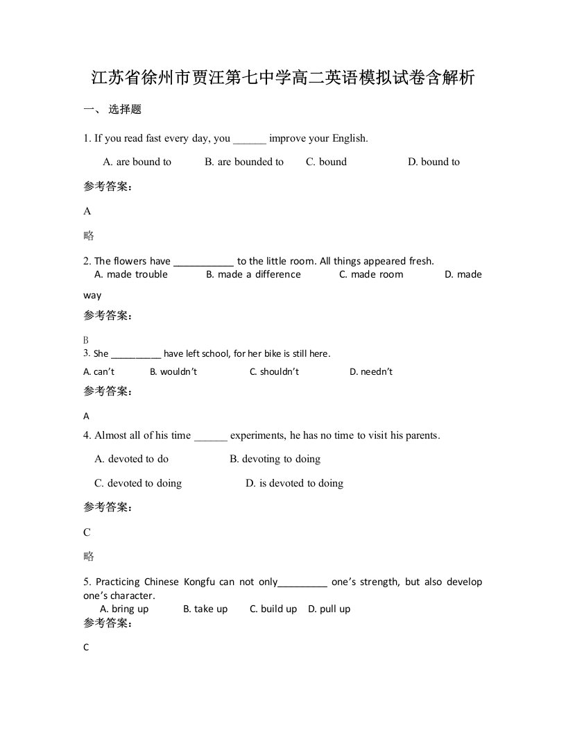 江苏省徐州市贾汪第七中学高二英语模拟试卷含解析