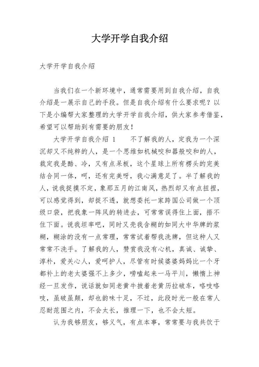 大学开学自我介绍_93