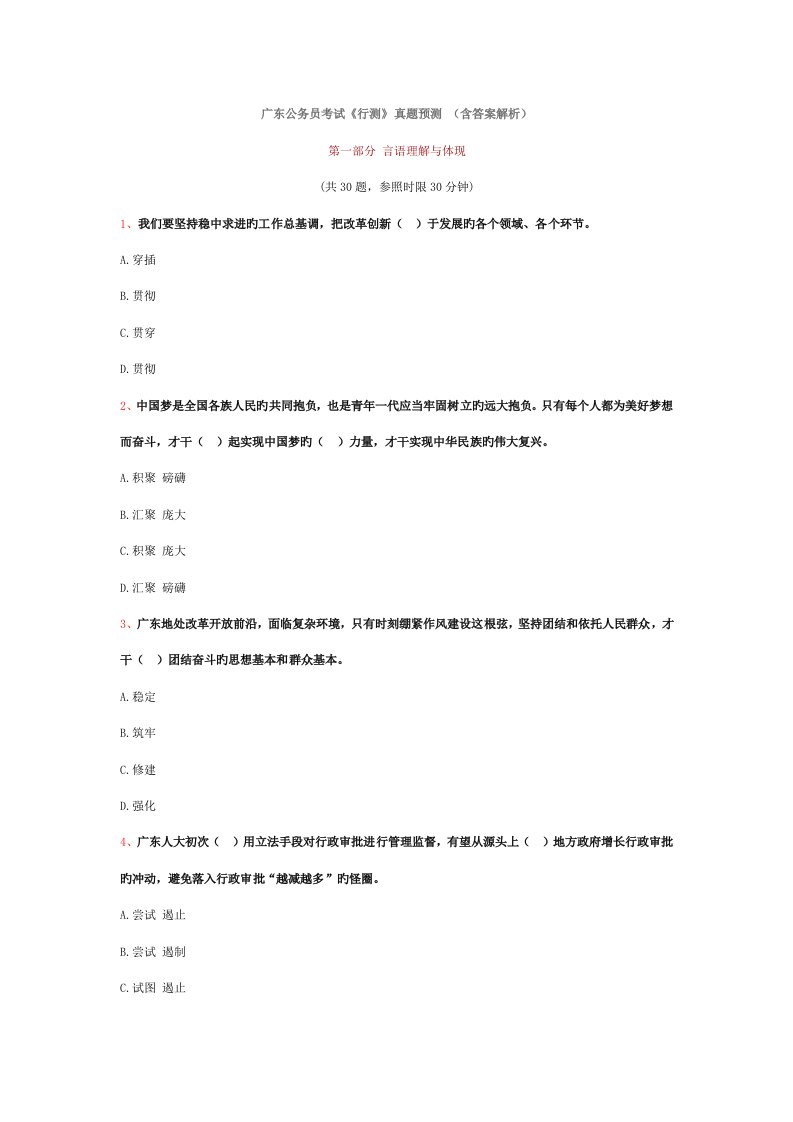 2022年广东公务员考试行测真题含答案解析