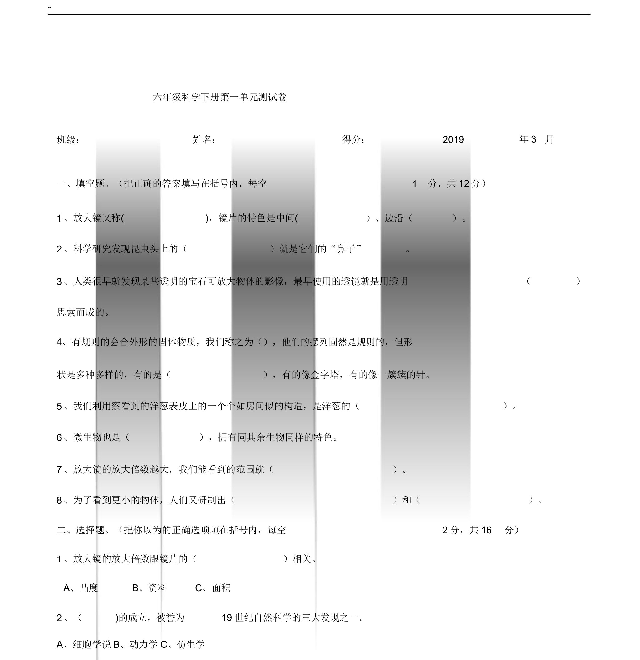 小学教科版六年级科学下册第一单元总结复习测试卷附包括