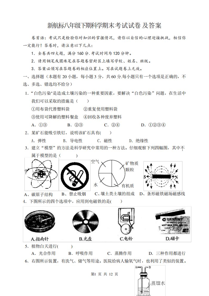 新航标八年级下册科学期末考试试卷及答案