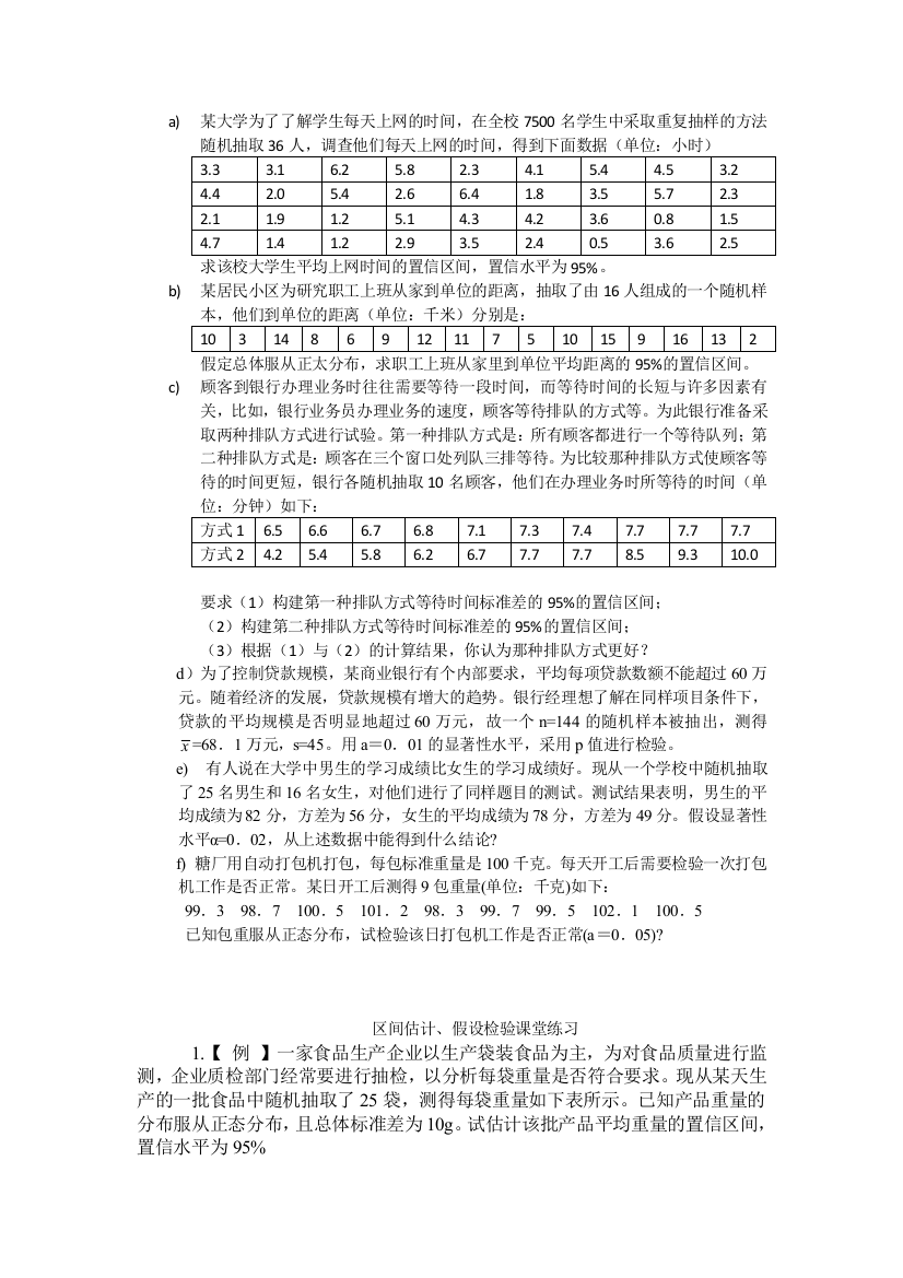 区间估计假设检验练习题