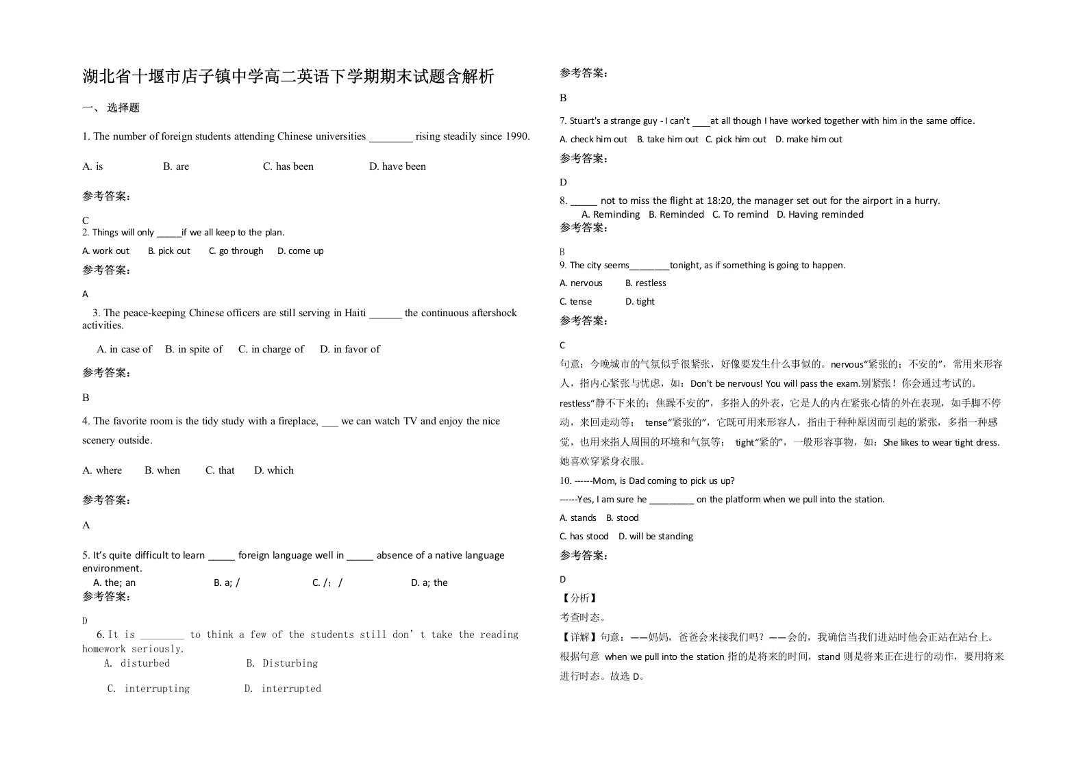 湖北省十堰市店子镇中学高二英语下学期期末试题含解析