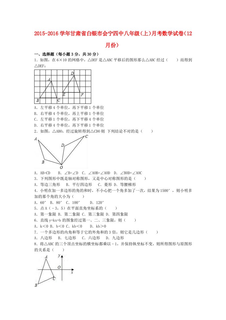 八年级数学上学期12月月考试卷（含解析）