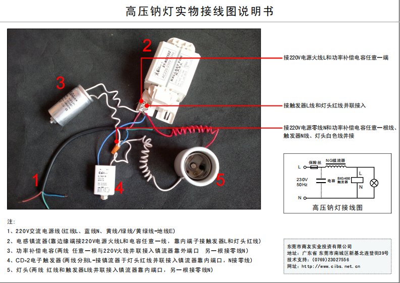 高压钠灯电器实物接线图说明书