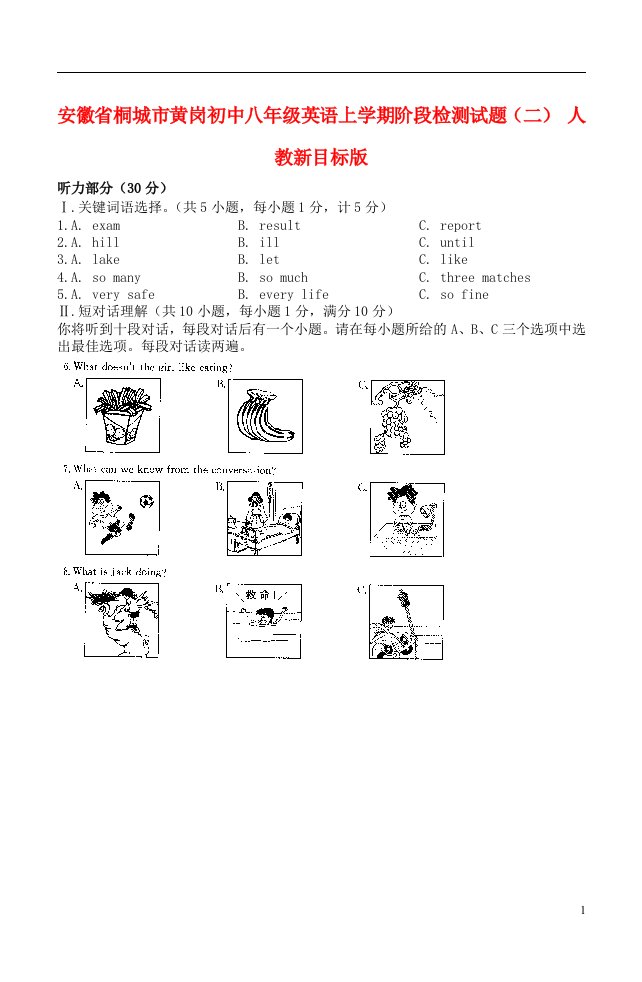 安徽省桐城市八级英语上学期阶段检测试题（二）