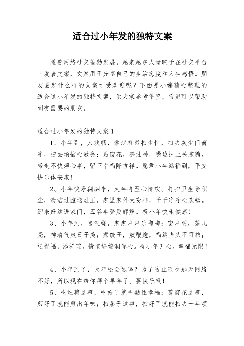 适合过小年发的独特文案