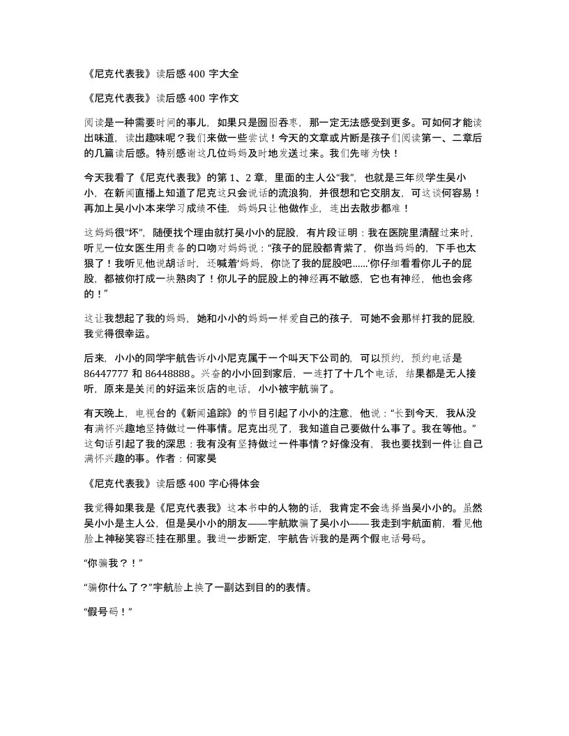 尼克代表我读后感400字大全