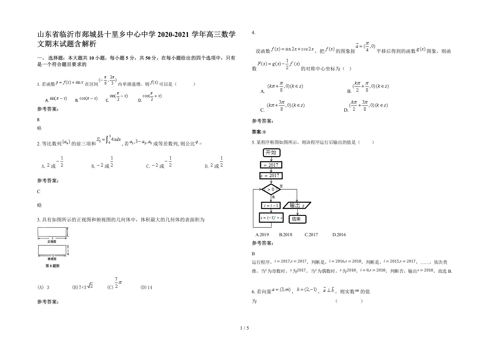 山东省临沂市郯城县十里乡中心中学2020-2021学年高三数学文期末试题含解析