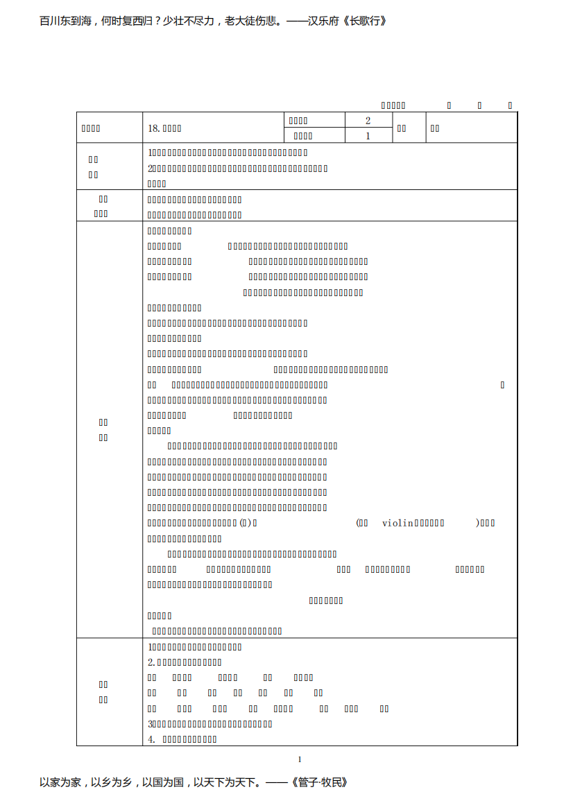 苏教版小学五年级下册《月光启蒙》教学设计