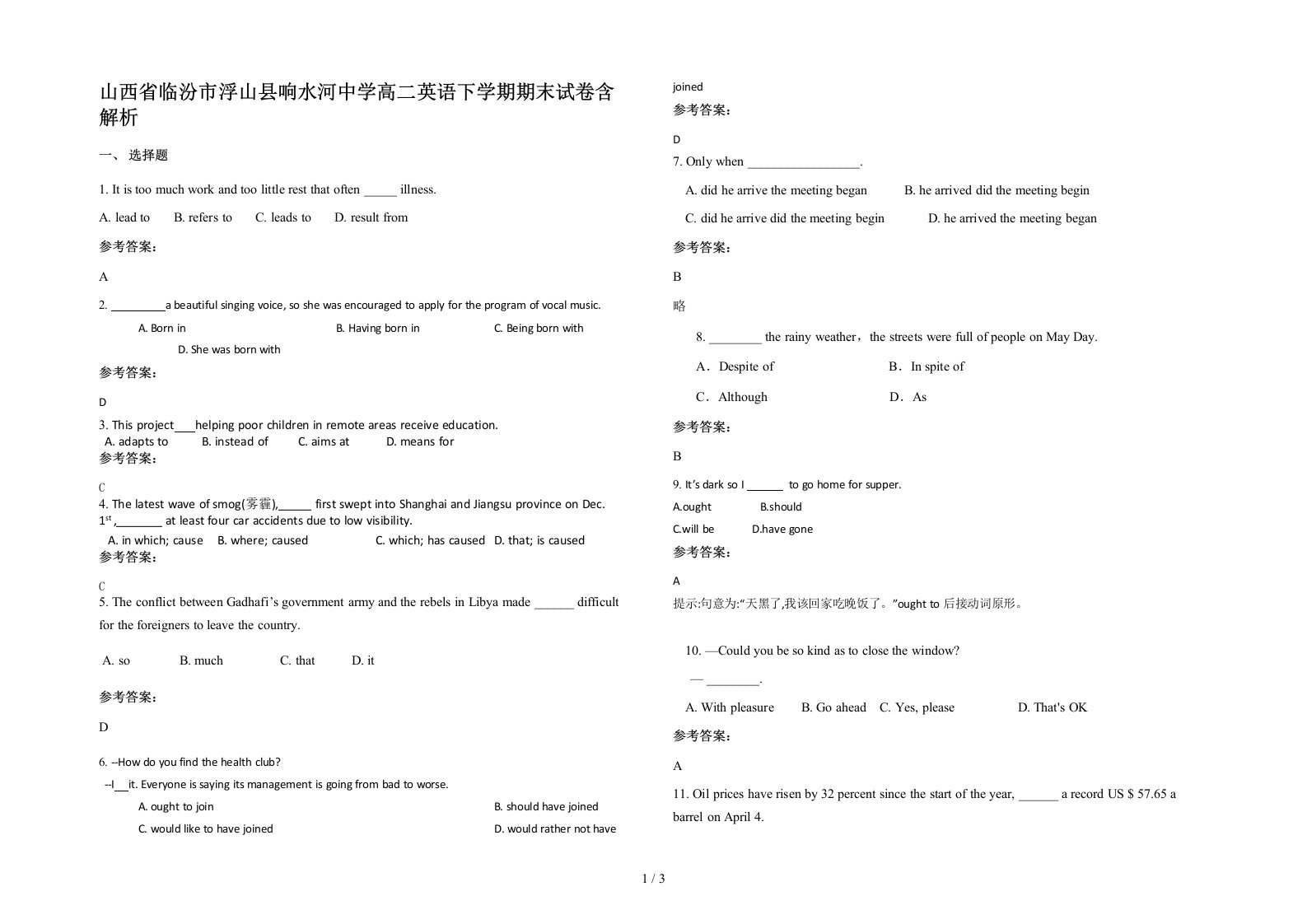 山西省临汾市浮山县响水河中学高二英语下学期期末试卷含解析