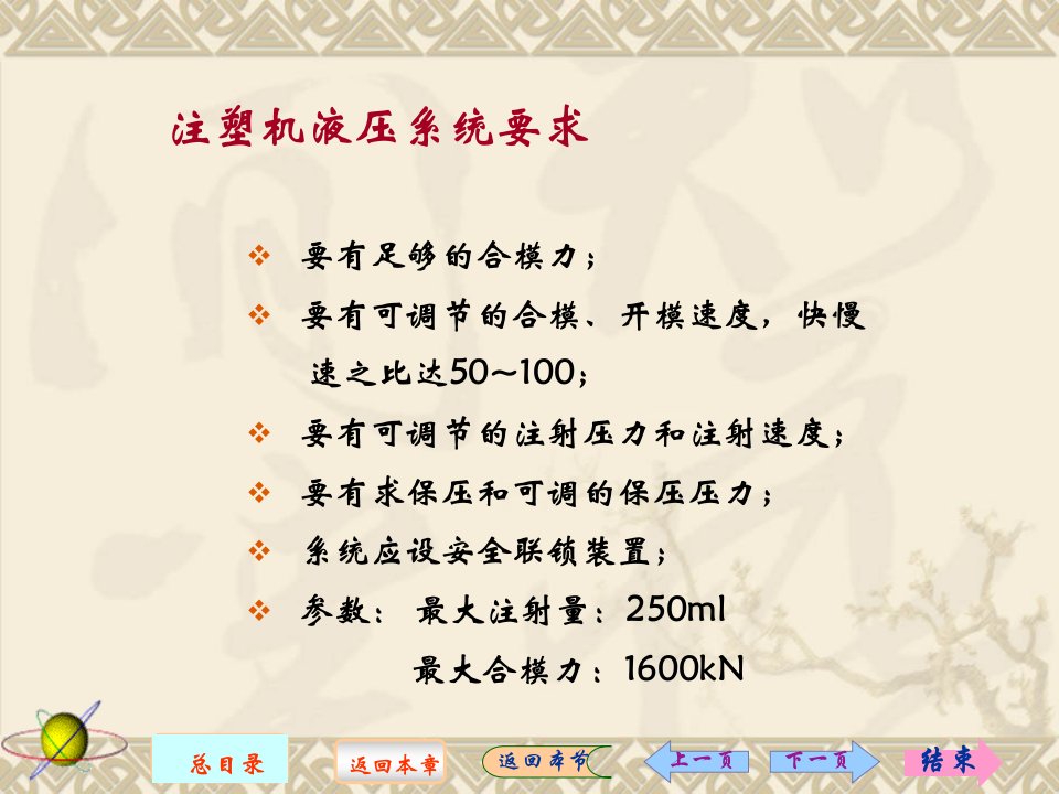 塑料注射成型机简称注塑机它将颗粒状的塑料加热成熔融